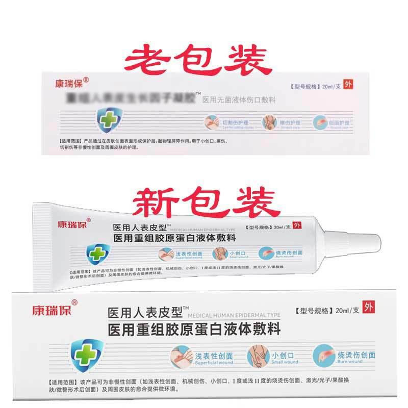 康瑞保新老包装