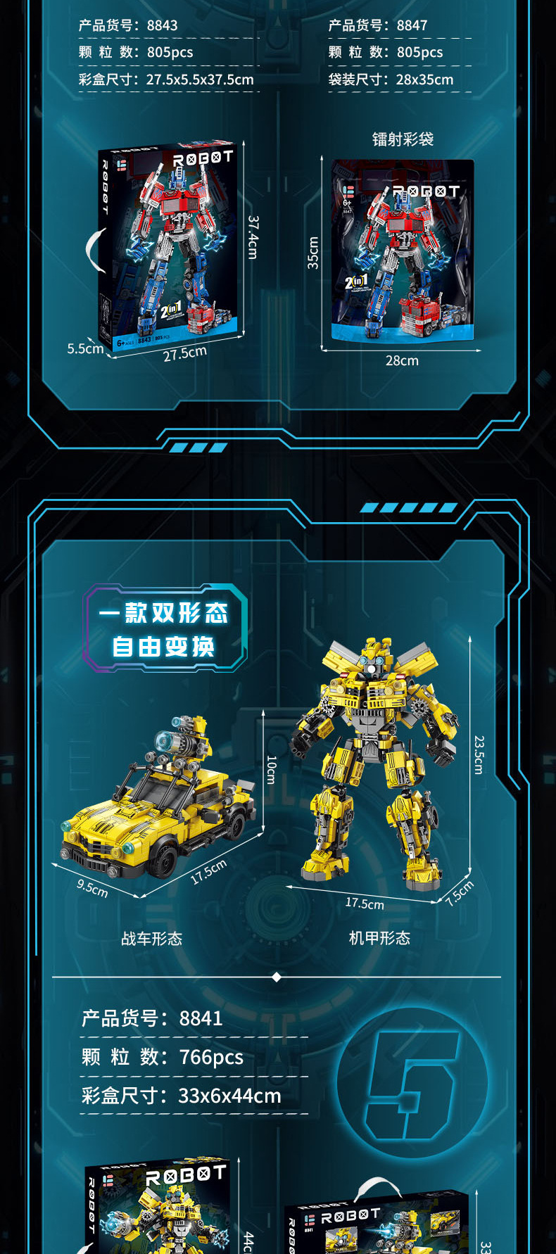 变形金刚详情图_08.jpg