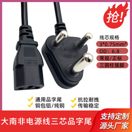 大南非品字尾电源线三芯