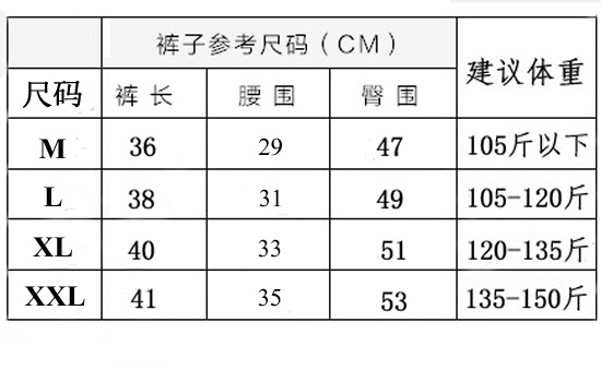 短裤尺码