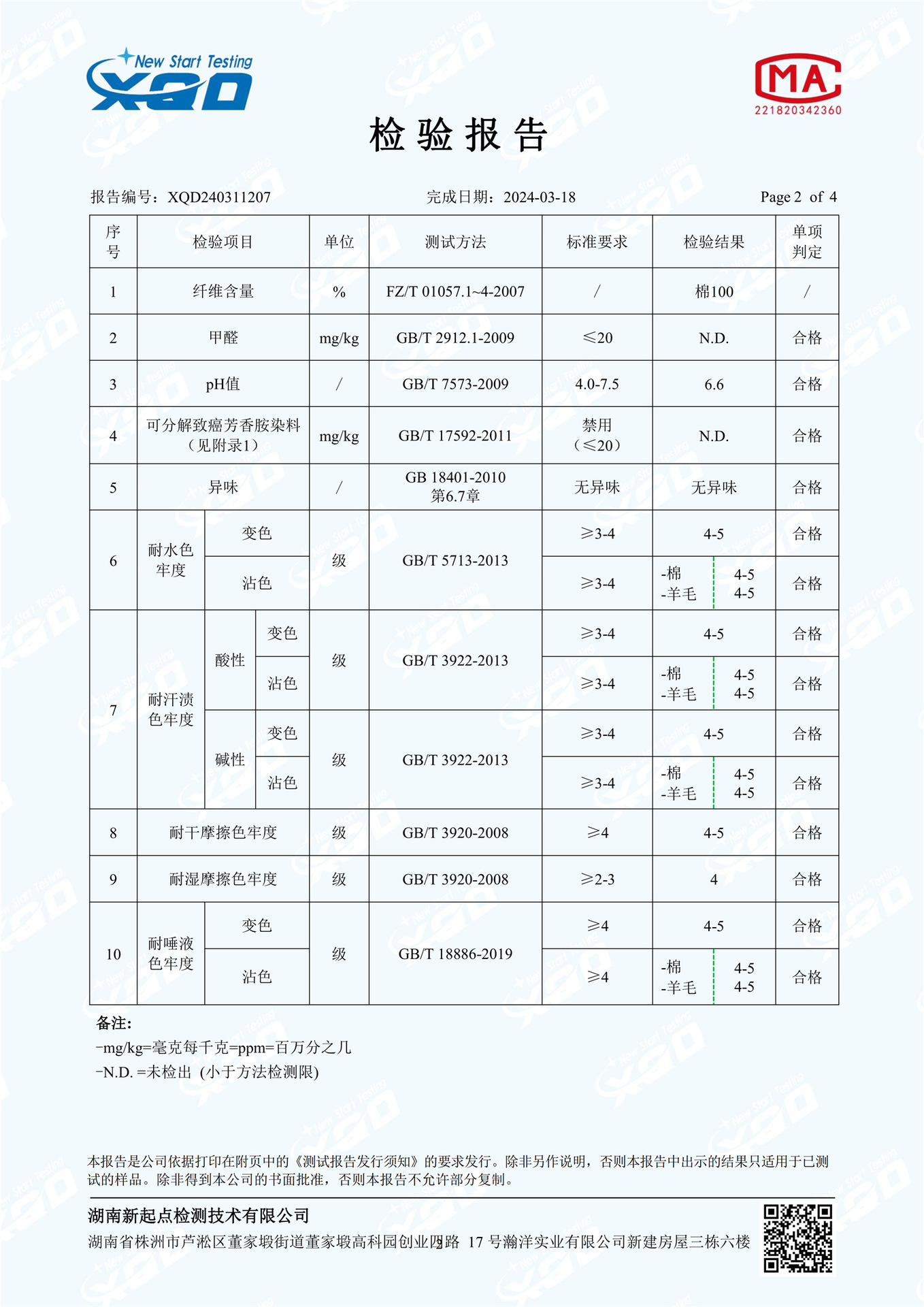 XQD240311207婴儿毛巾_3