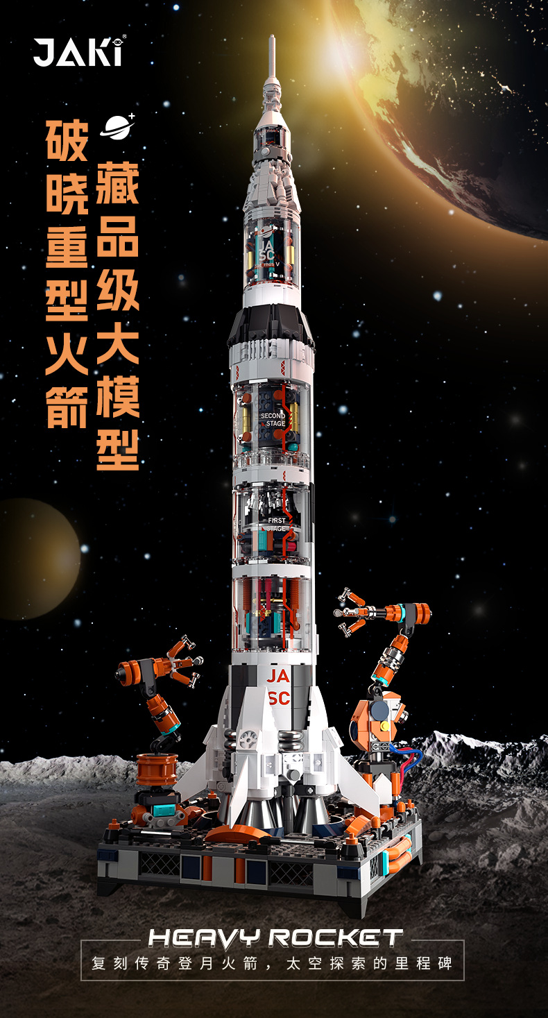 JK8509破晓重型火箭详情页_01.png
