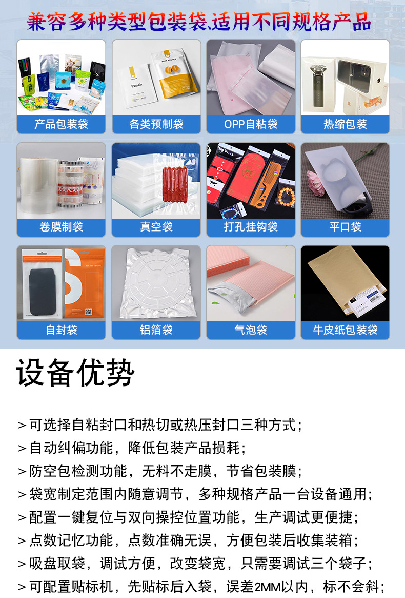 自动套袋机详情页_02