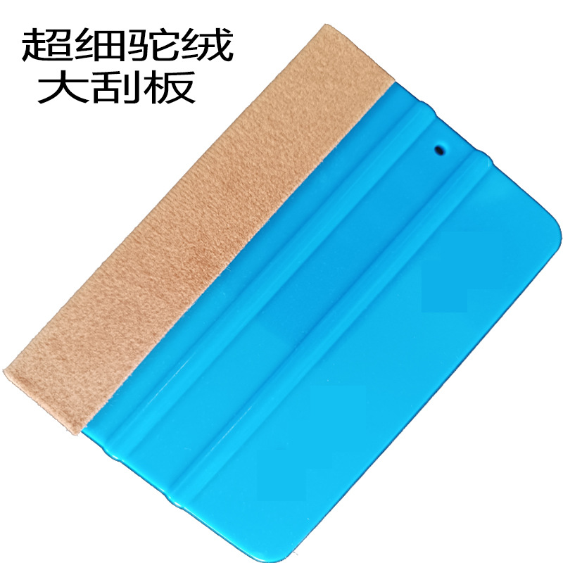 驼绒刮板