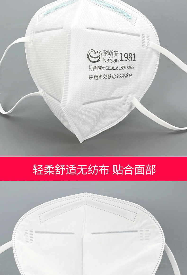 耐斯安1981口罩介绍 (3).jpg
