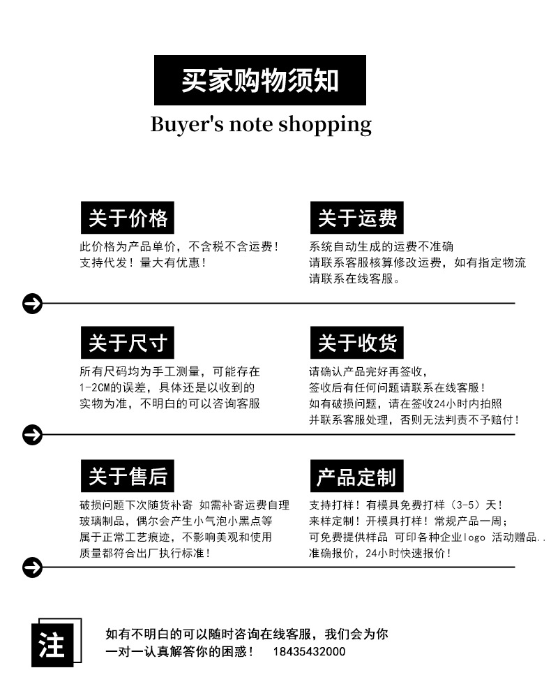 买家购物须知
