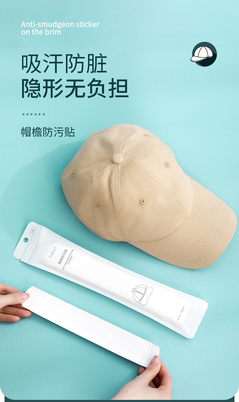 ZF-204-帽檐防污贴-详情-拷贝_02