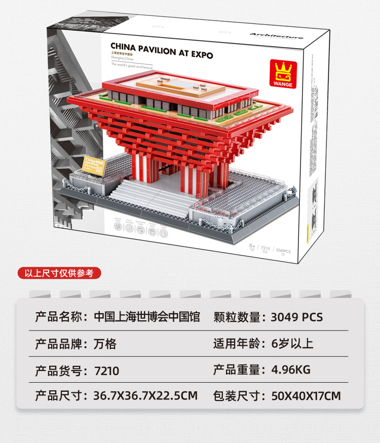 7210上海世博会中国馆_03.jpg