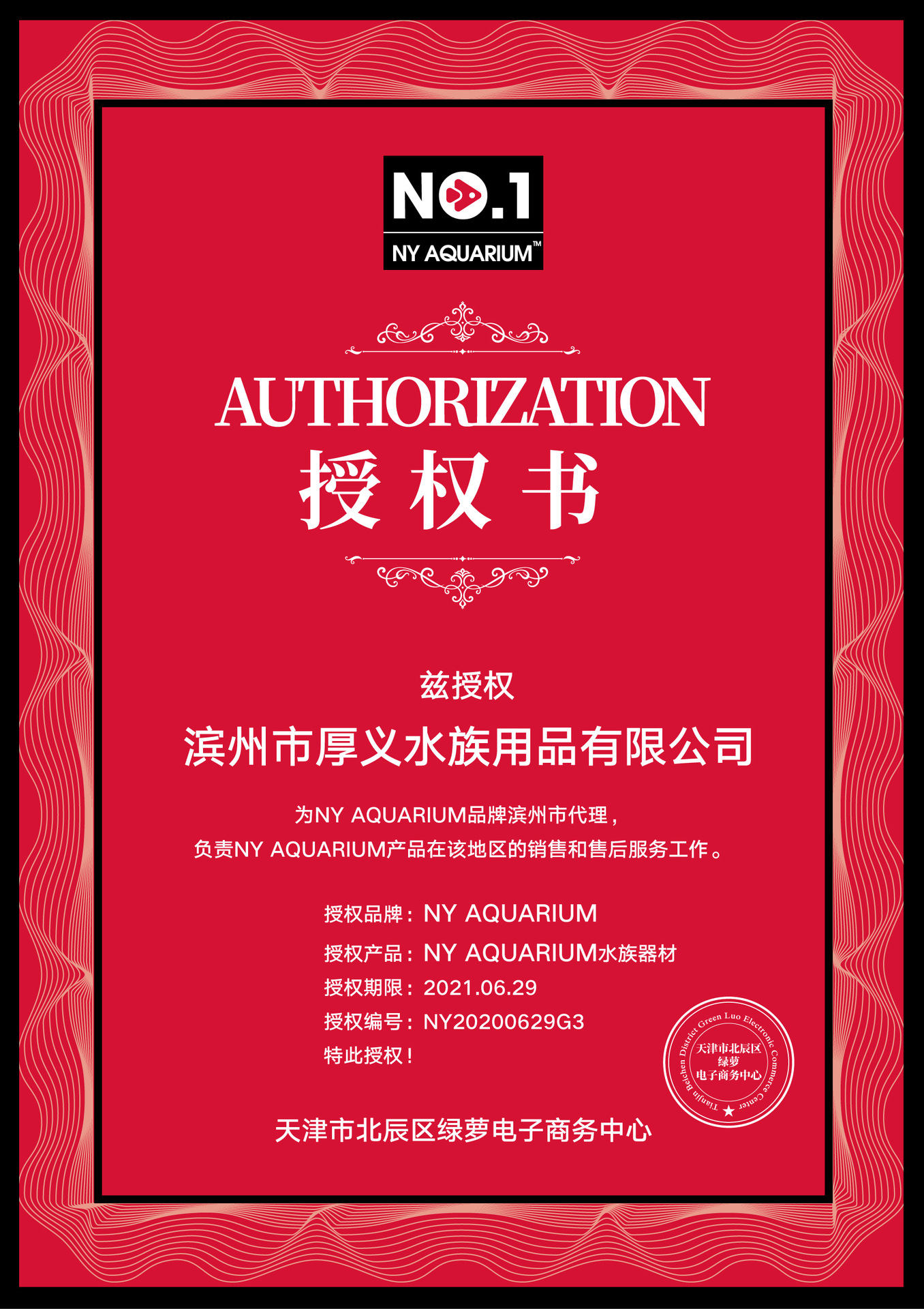No1授权