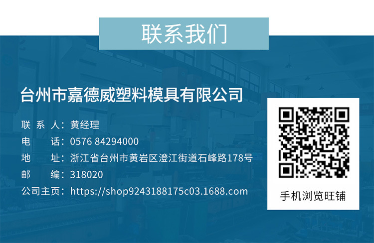 台州市嘉德威塑料模具有限公司模板设计_08