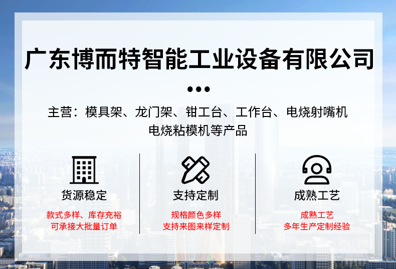 详情广东博而特智能工业设备有限公司_01
