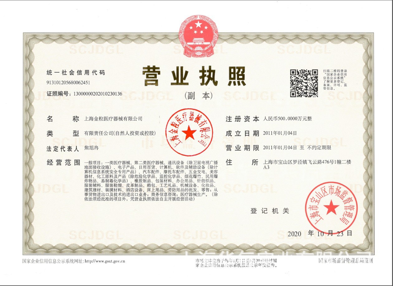 金粒营业执照   重点