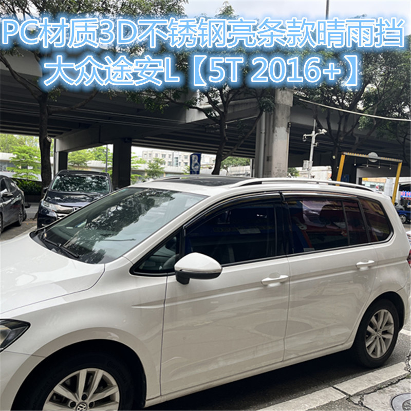 大众途安L【5T 2016+】2