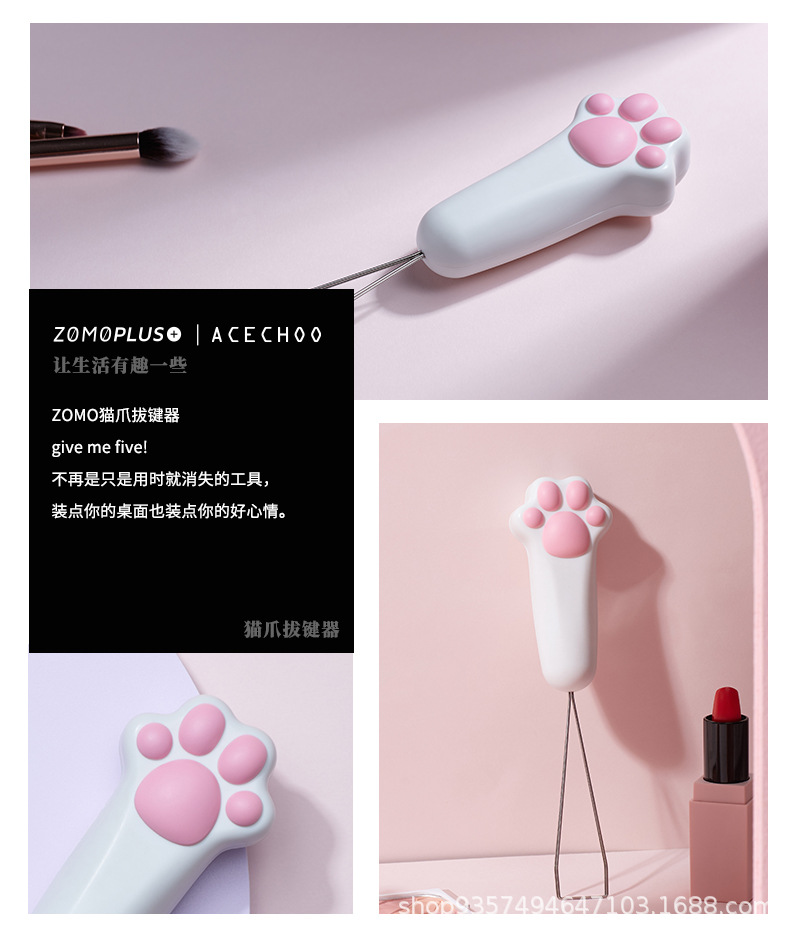 详情2-ZOMO风格-猫爪拔键器