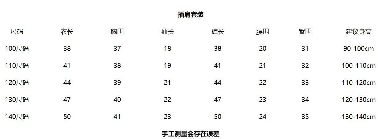 莫代尔插肩套装