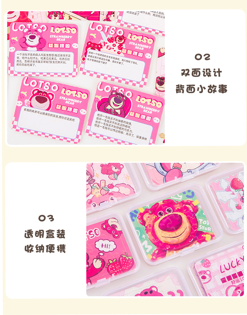 草莓熊拼图_11.jpg?x-oss-process=image/format,png