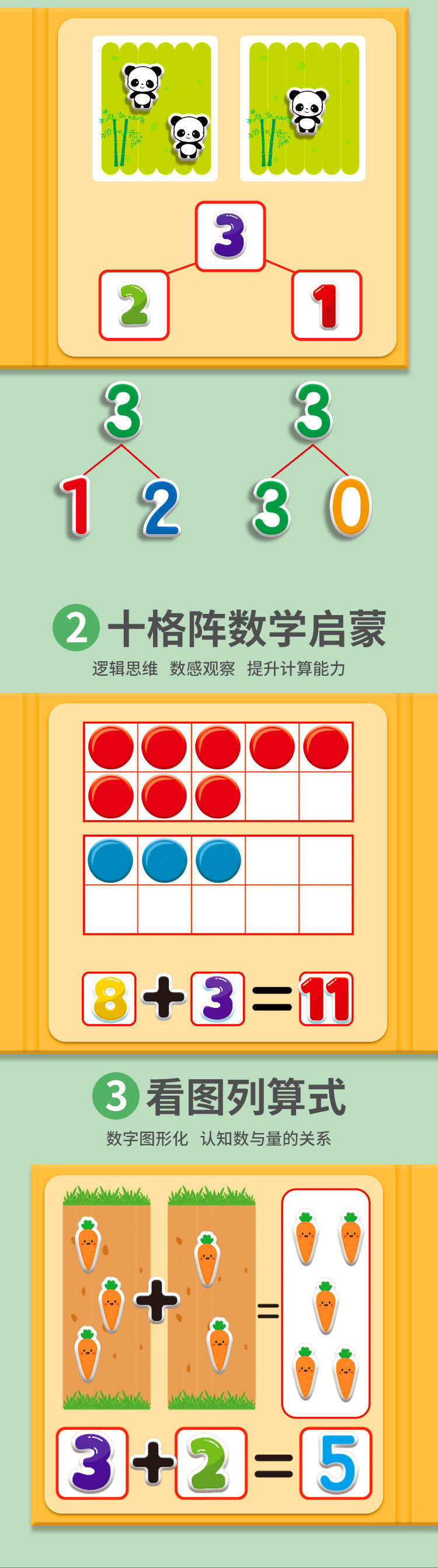 数学磁力教具详情页切图05.jpg