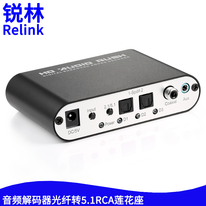 音频解码器光纤转5.1RCA莲花座2.jpg
