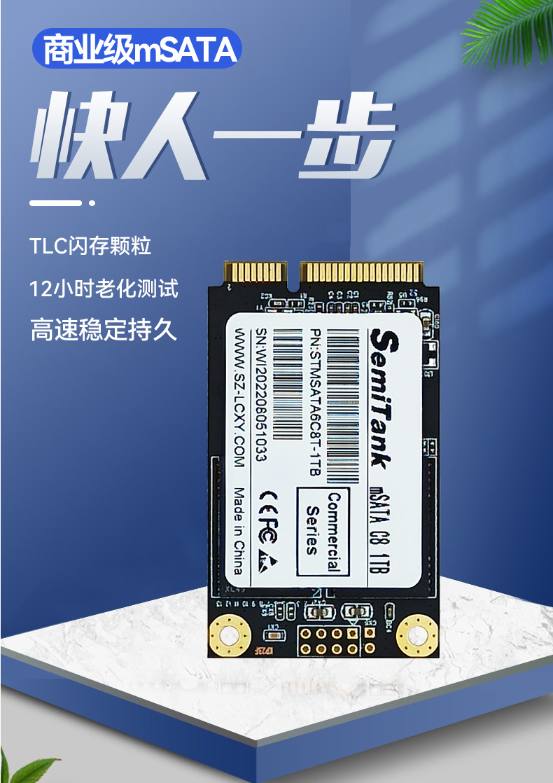 06 商业级mSATA详情页第一张图.jpg