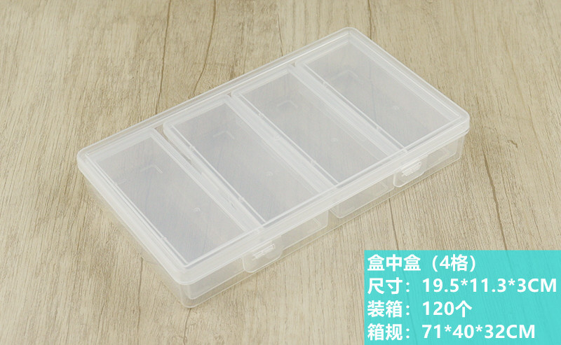 盒中盒（4格）