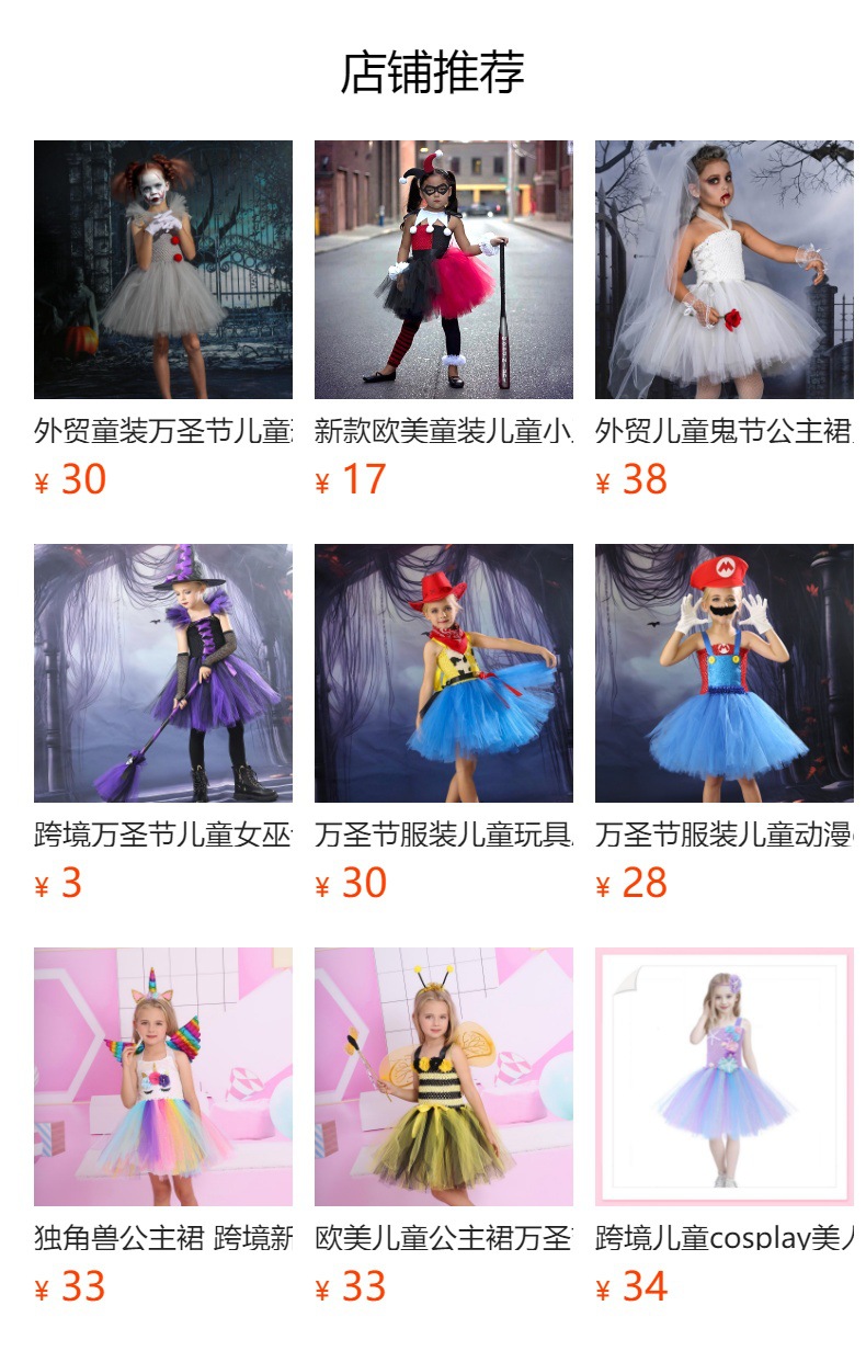 预览状态下无法点击,发布后,可点击跳转到对应的商品页面