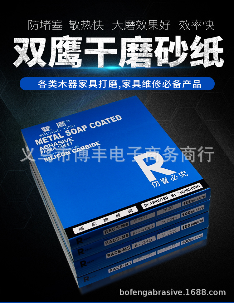 双鹰砂纸详情_01.jpg
