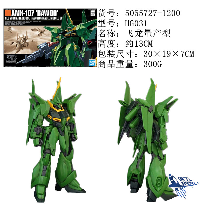 HG031飞龙量产型.jpg