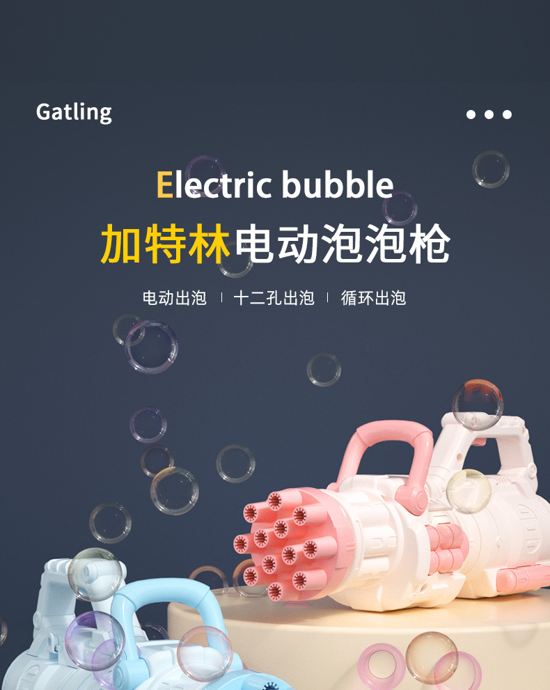 加特林泡泡枪_01