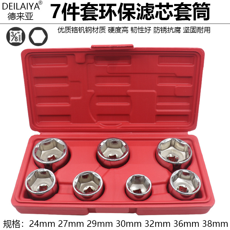 环保机油格套筒