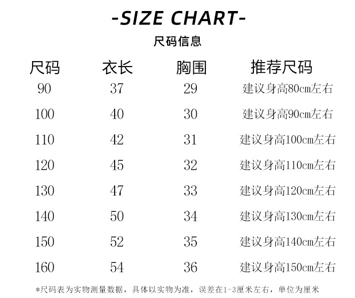 套头背心尺码信息