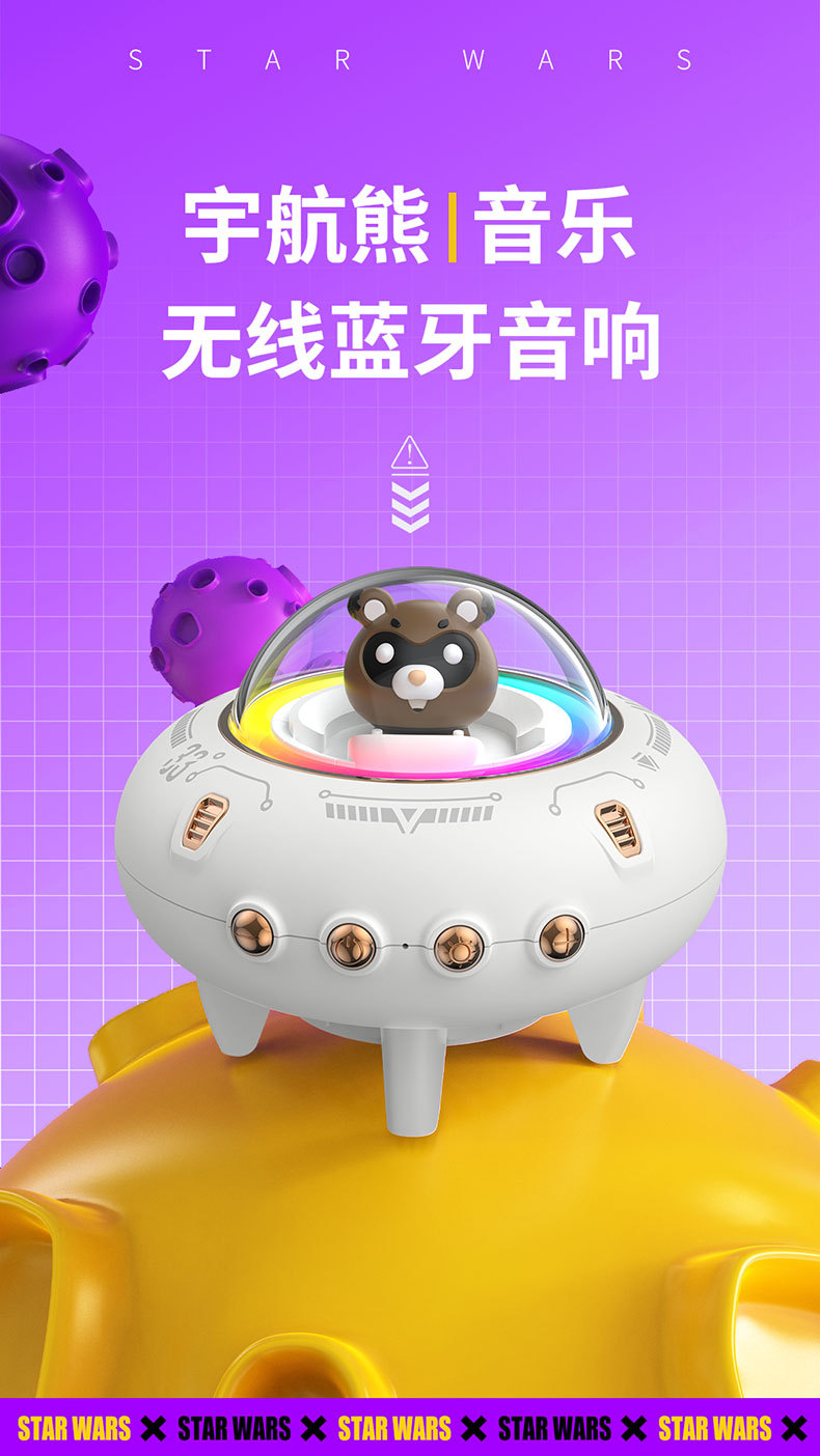 星际熊音响详情页1_01.jpg