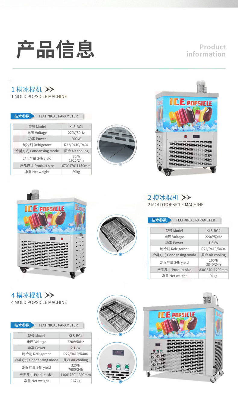 冰棍机_01_09.jpg