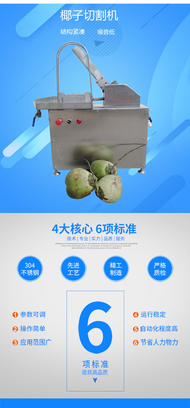 切椰子设备_04.jpg