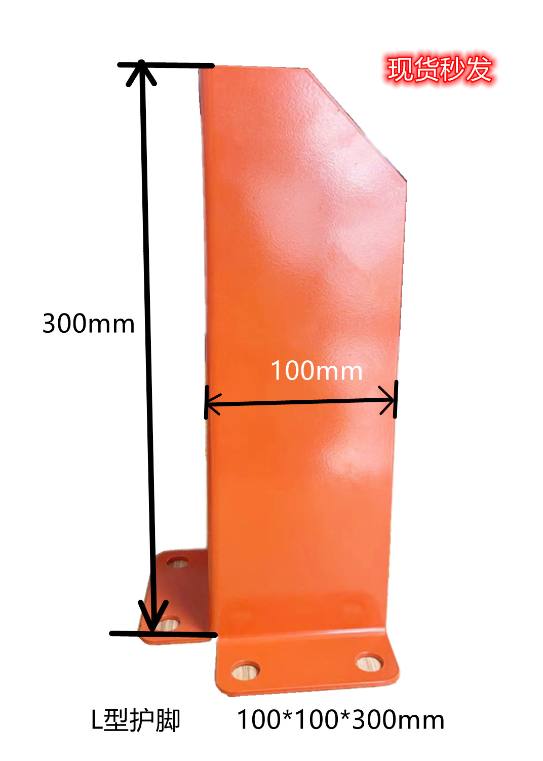 L型护脚 1侧面_副本