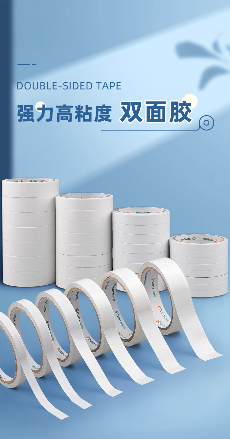 创易双面胶-泡棉胶_01