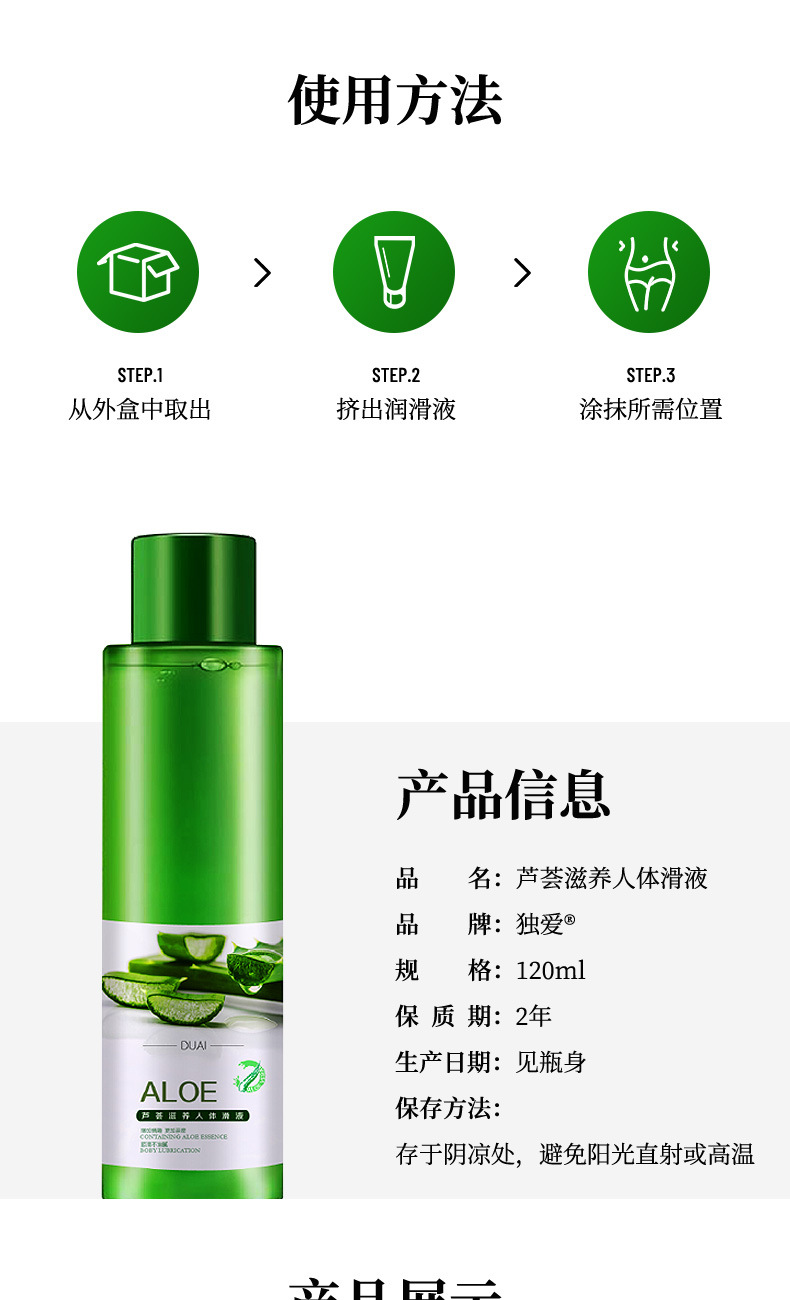 芦荟润滑液详情_10.jpg