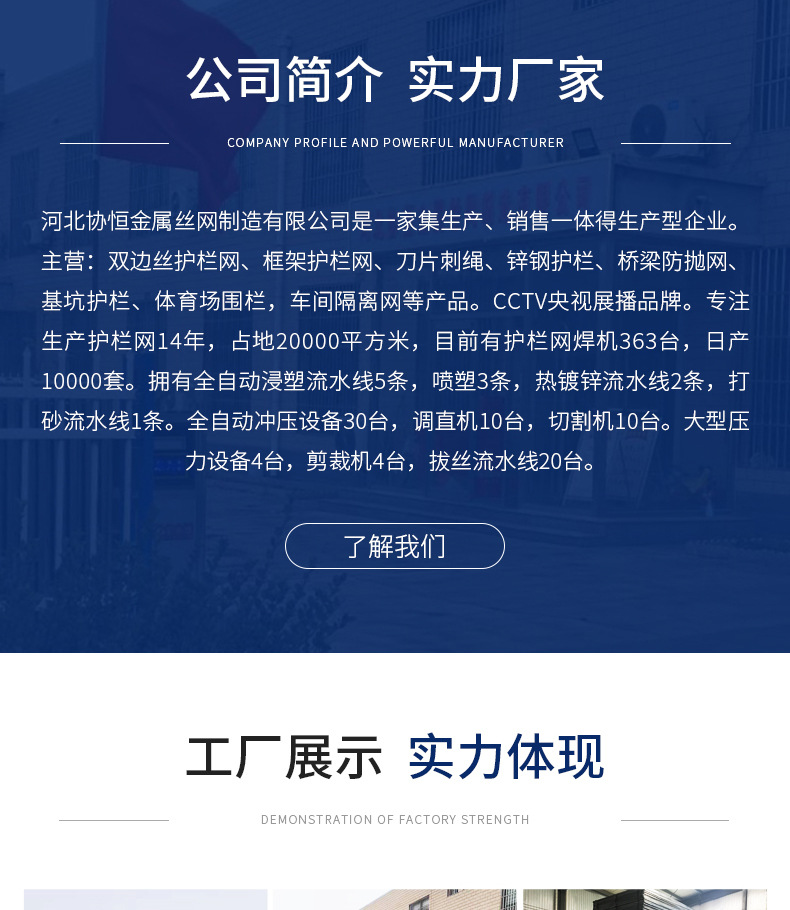 详情-河北协恒金属丝网制造有限公司-2_05.jpg
