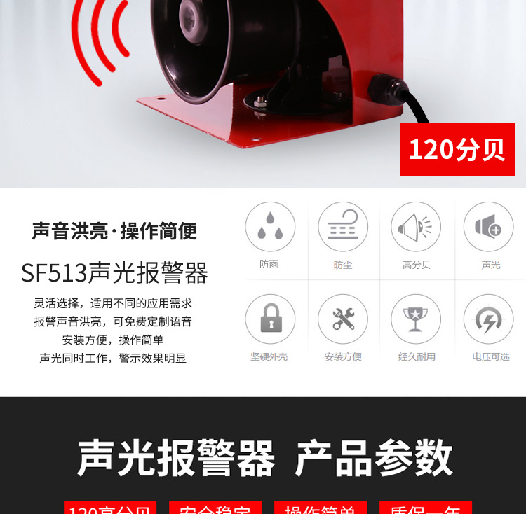 SF513声光报警器_02.png