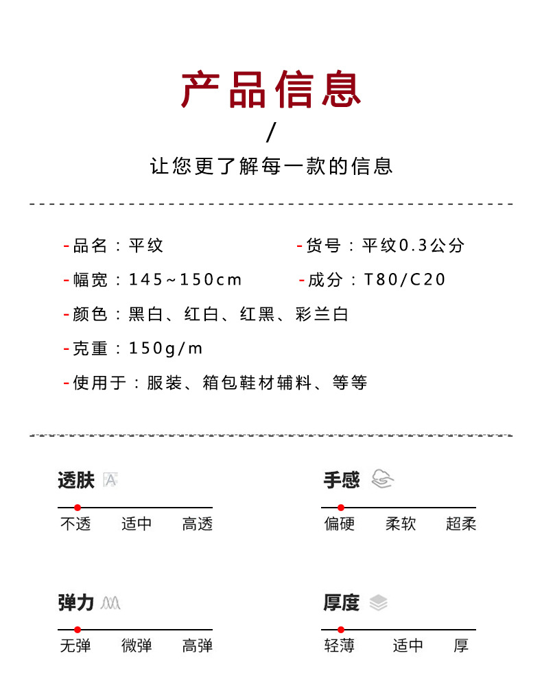 平纹0.3产品信息