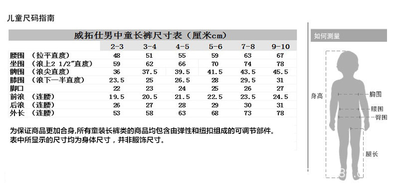 男中童长裤尺码表.jpg