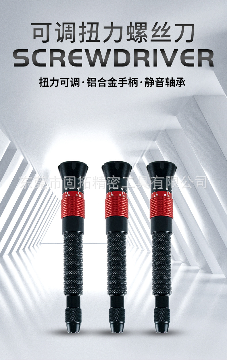 扭力螺丝刀手柄详情页_01.jpg