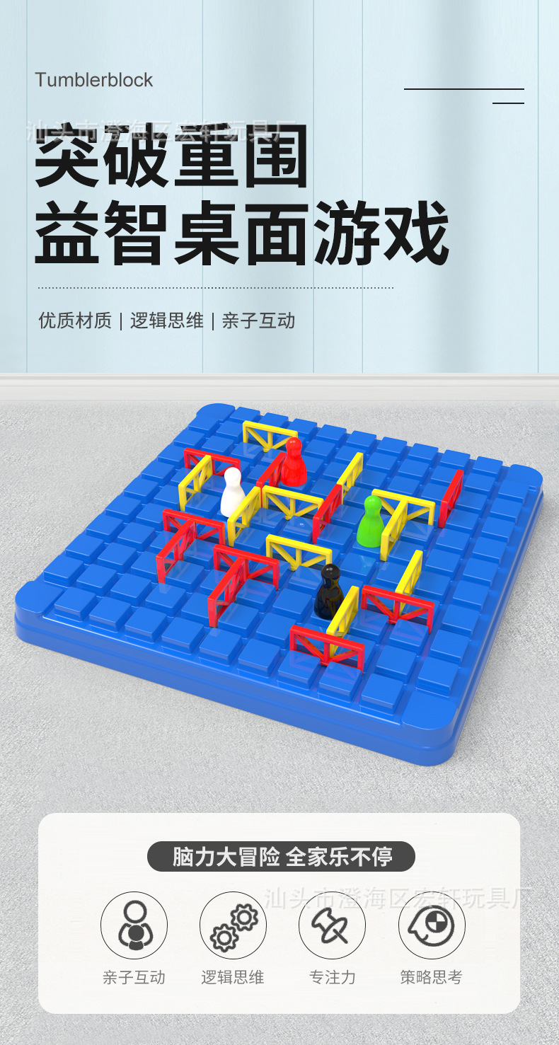 突破重围益智桌面游戏改_r1_c1.jpg