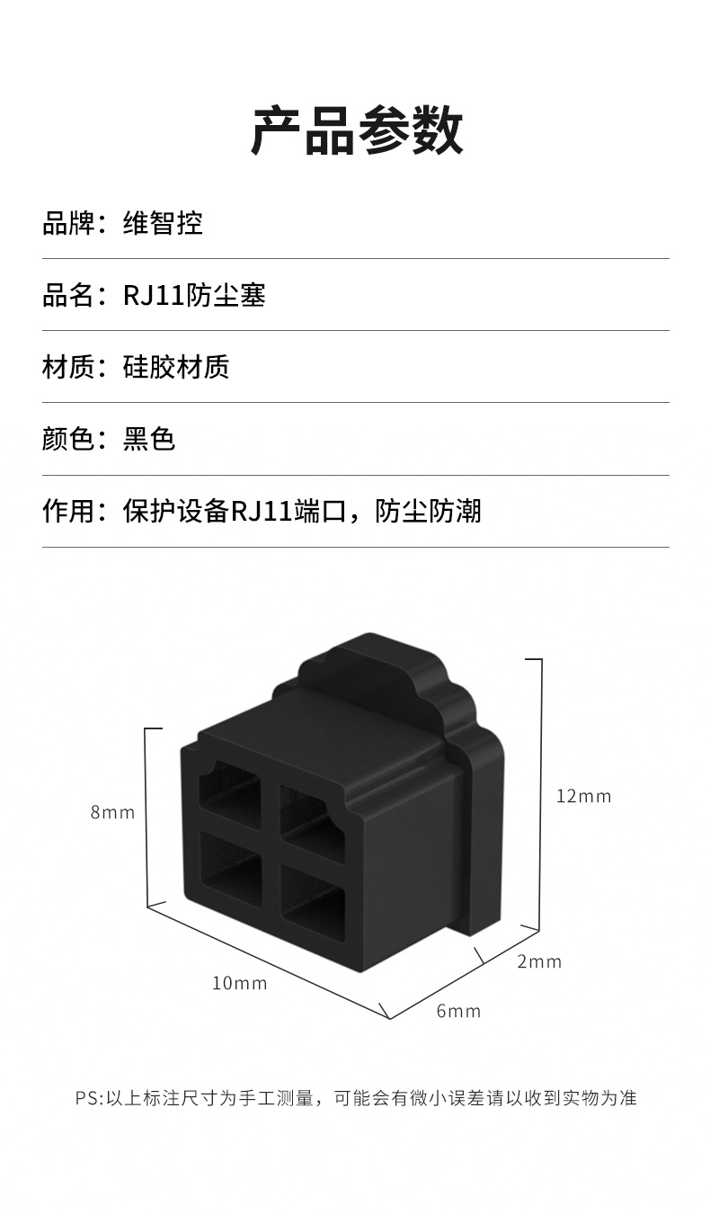 RJ11防尘塞详情页_05