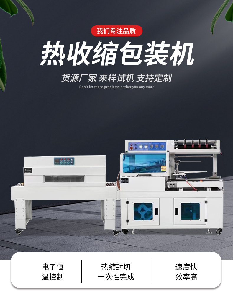热收缩包装机详情修改2_01