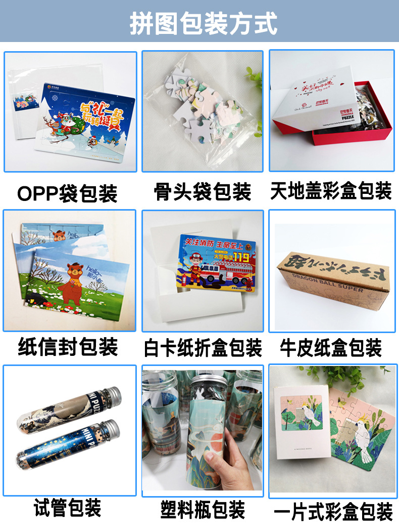 拼图包装方式_01