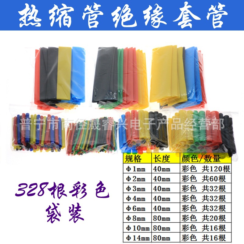 热缩管 选项 328彩色袋装