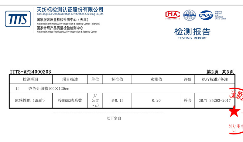 凉感一_副本800