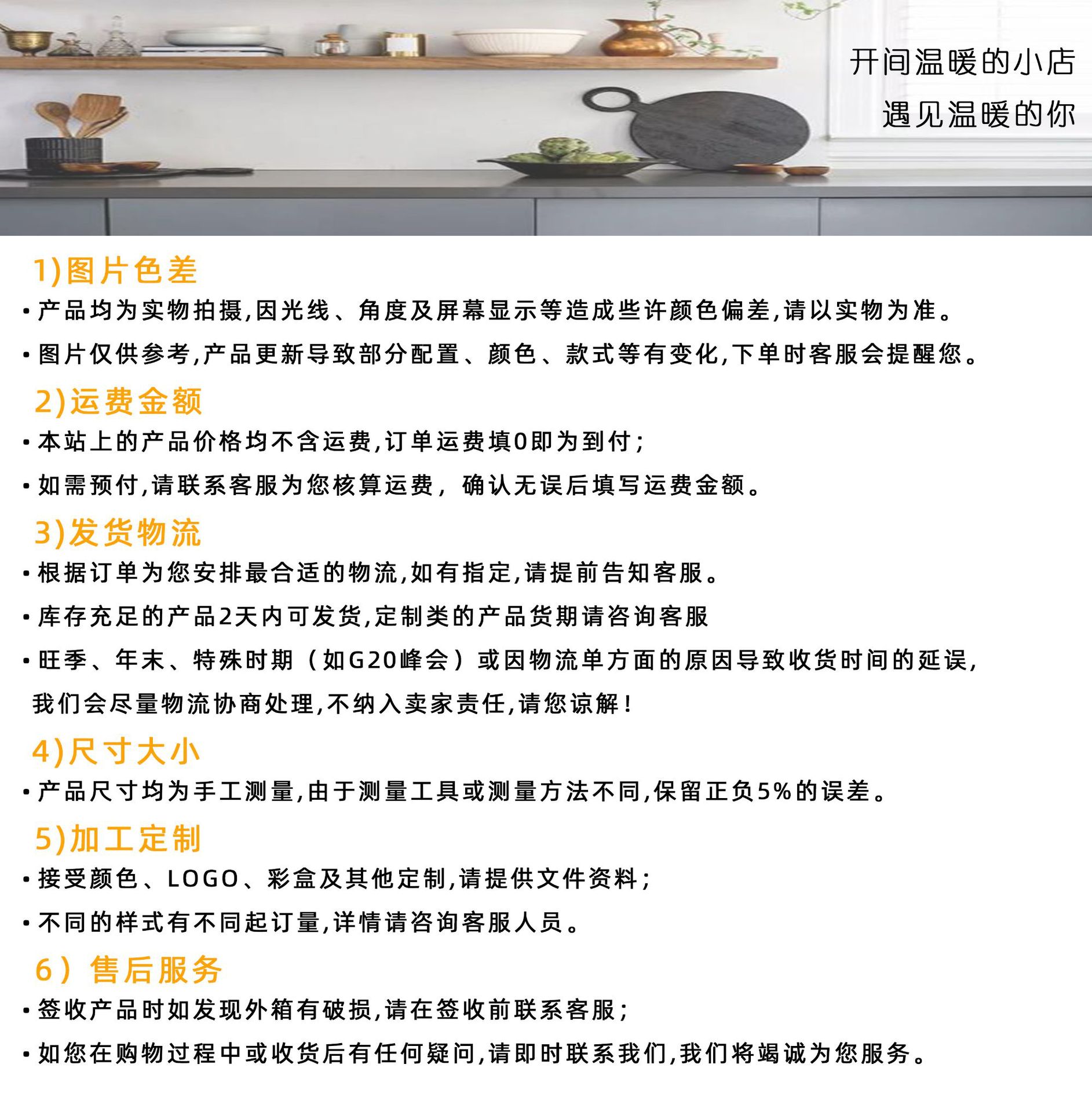 详情页-买家须知