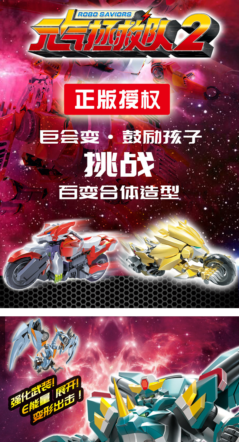 正版元气拯救队玩具1