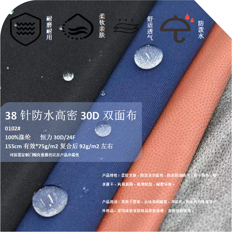 0102K防水30D双面布贴膜 (2).png